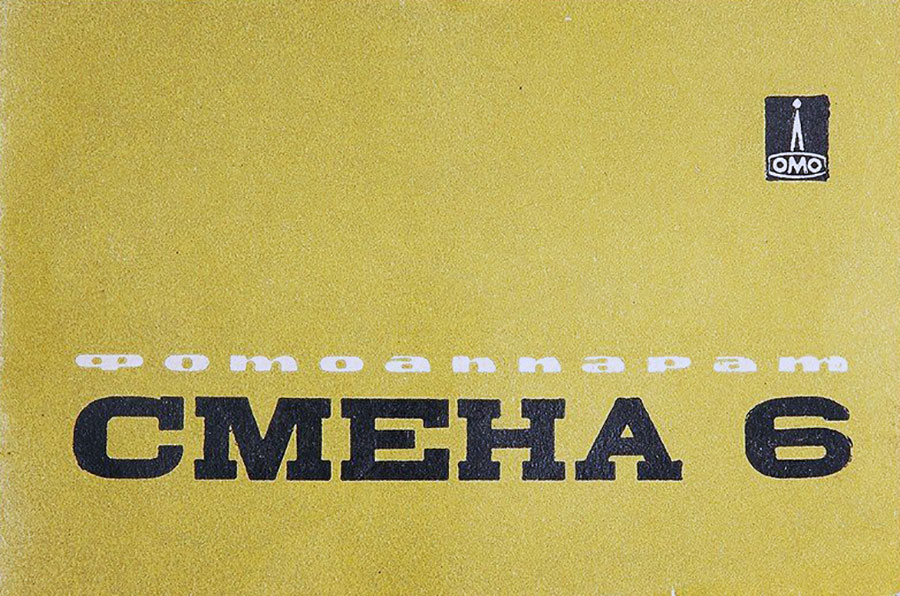 smena soviet camera manual